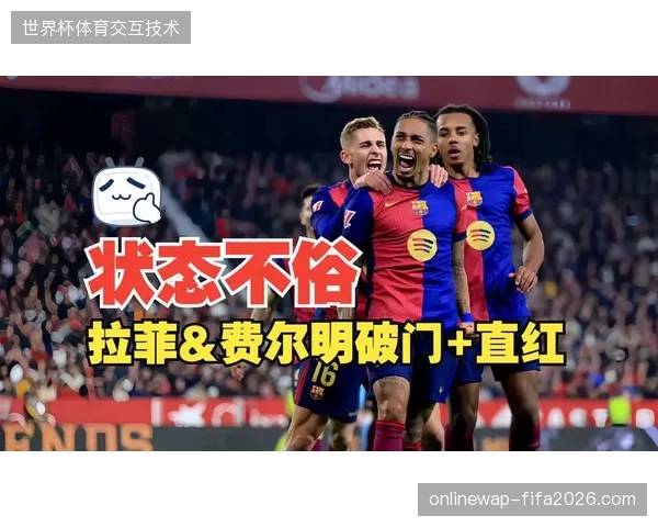 巴塞罗那攻击线迎来及时雨，费利克斯与拉菲尼亚的伤愈复出将极大丰富哈维的战术选择